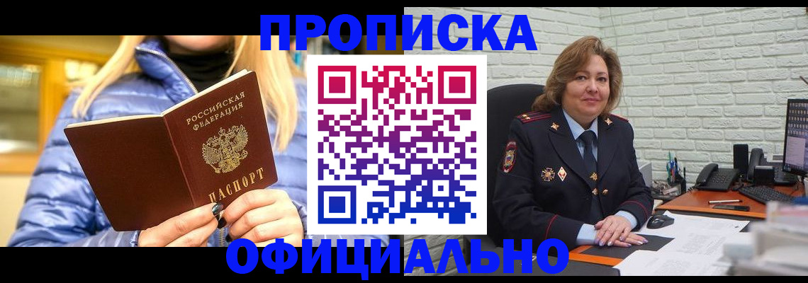 временная регистрация в Каменке