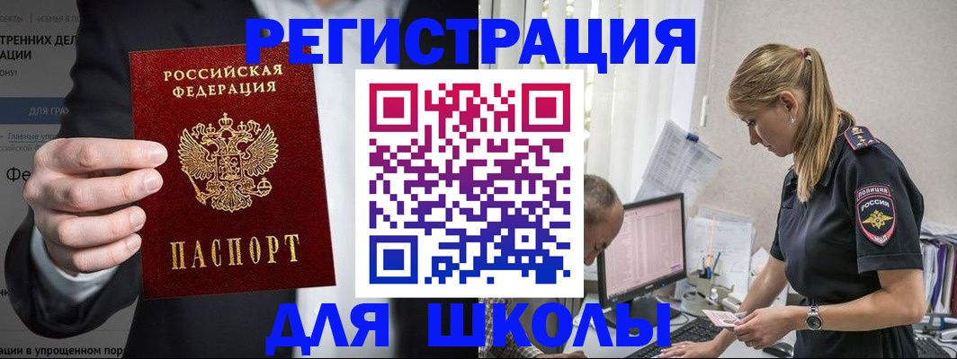 регистрация для школы в Каменке