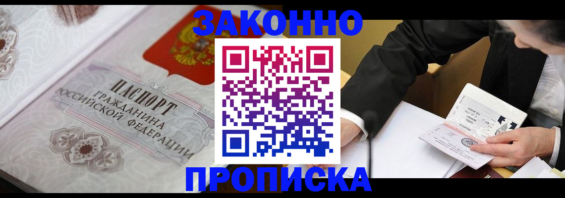 временная прописка в Каменке