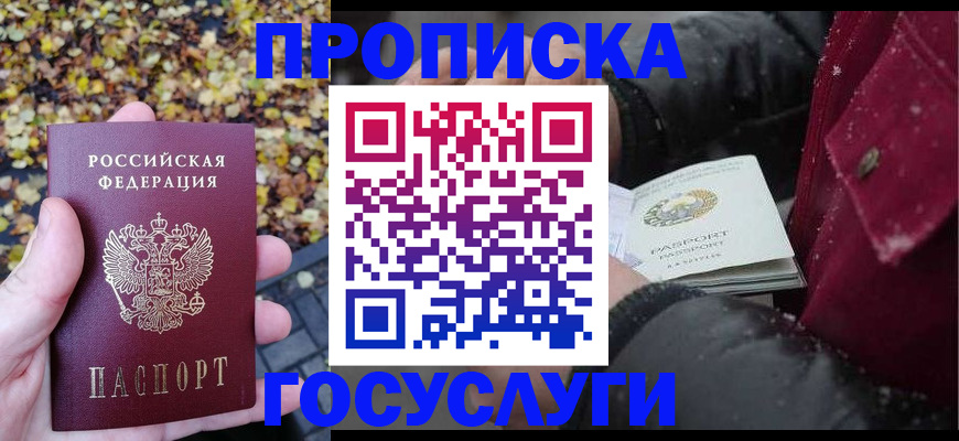 временная прописка в Каменке