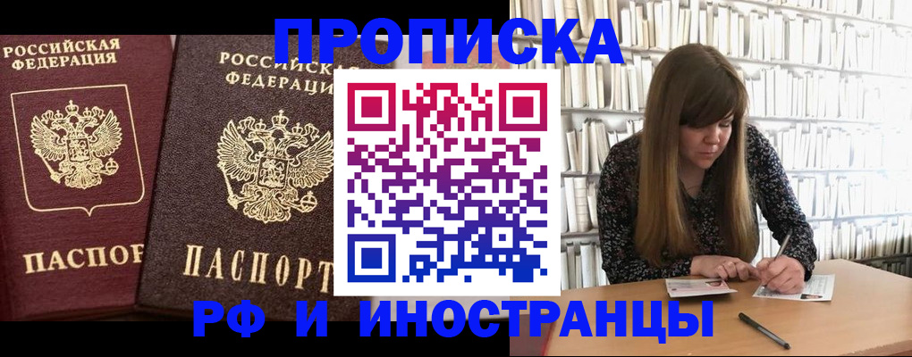 временная регистрация в Каменке